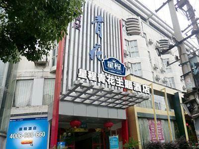 Starway Porcelain Hotel Jingdezhen Luaran gambar